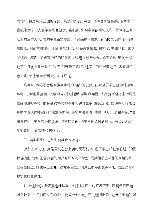 小学生语言表达能力的培养