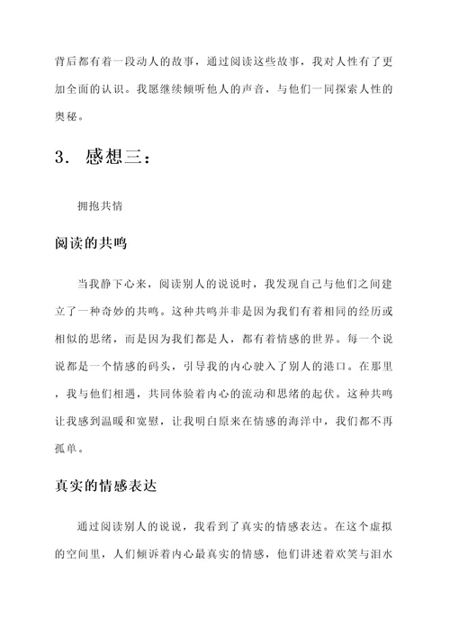看别人说说的感想
