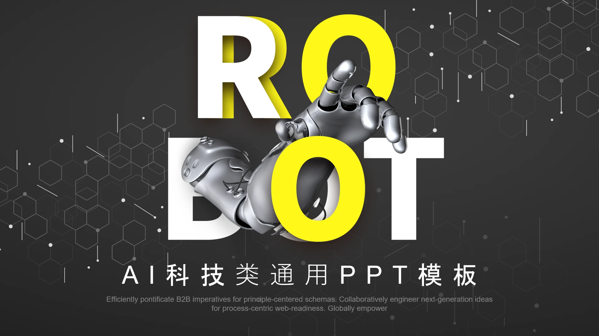 机器人工智能AI科技类通用PPT模板