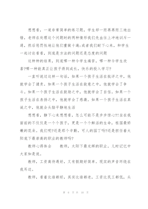 教师心得体会.docx