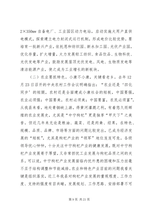 县委书记在全县领导干部务虚会议结束时的讲话 (2).docx