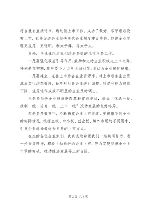 市长在业务培训会发言.docx