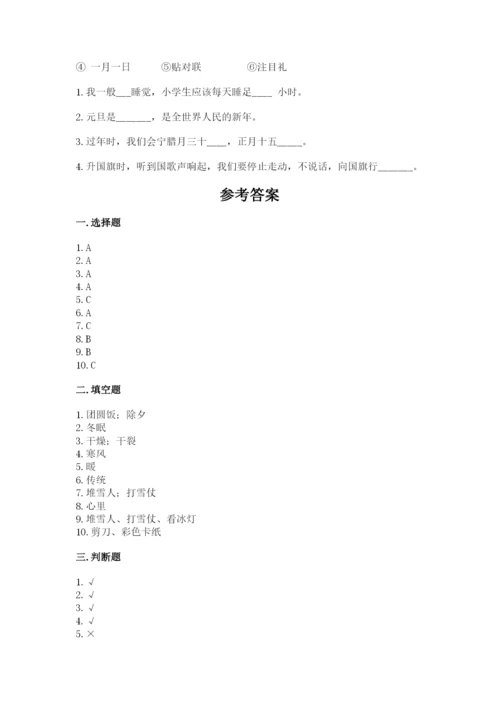 一年级上册道德与法治第四单元 天气虽冷有温暖 测试卷带下载答案.docx
