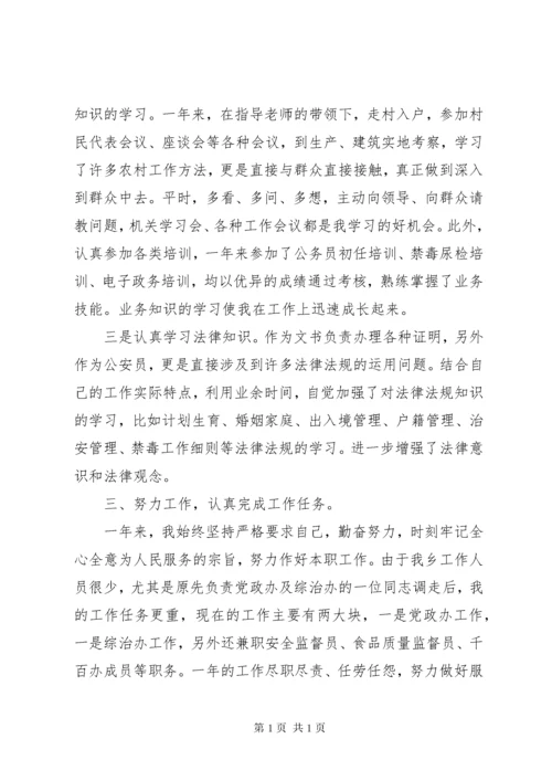 公务员个人年度工作总结范文.docx