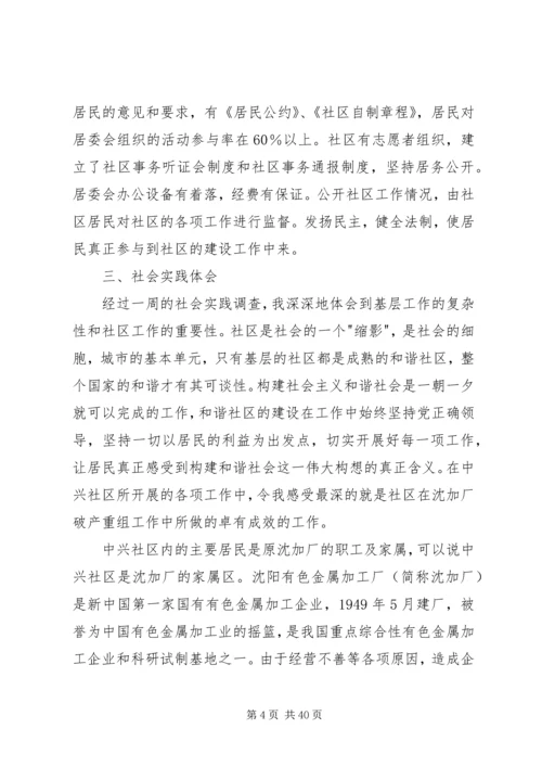 和谐社区建设情况调查.docx