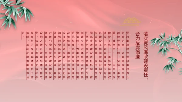 红色党风廉政和反腐斗争工作计划PPT