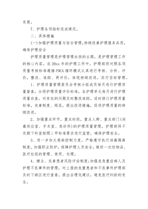 医院护理工作计划范文_1.docx