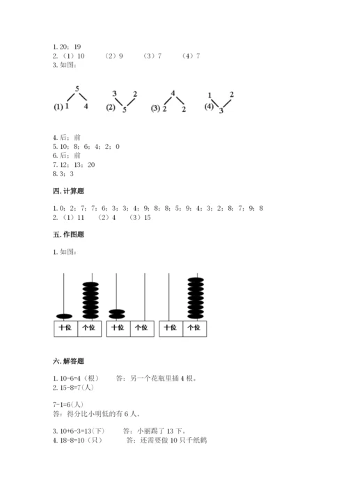 人教版一年级上册数学期末测试卷含答案解析.docx