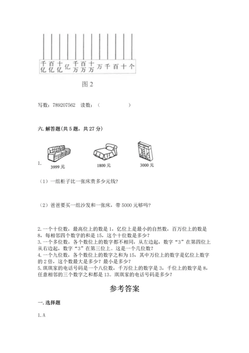 北京版四年级上册数学第一单元 大数的认识 测试卷（综合题）.docx