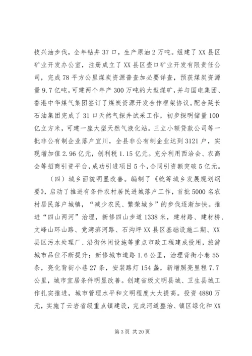 县政府工作报告 (20).docx