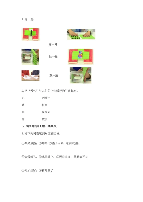 教科版二年级上册科学期末测试卷必考题.docx