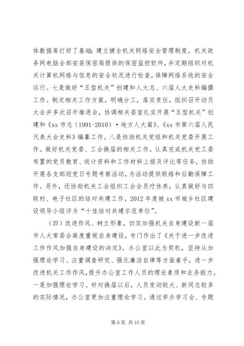 人大常委办公室年度主要工作总结.docx