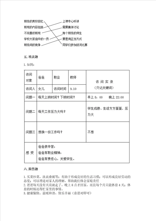 2022四年级上册道德与法治 期中测试卷（必刷）word版