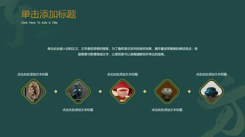 墨绿色中国风通用工作计划PPT演示模板