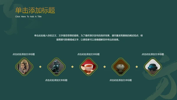 墨绿色中国风通用工作计划PPT演示模板