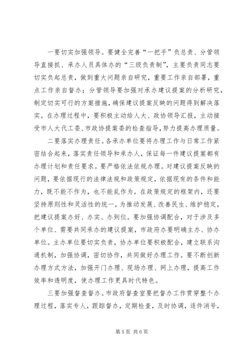 副市长在提案交办会上讲话.docx