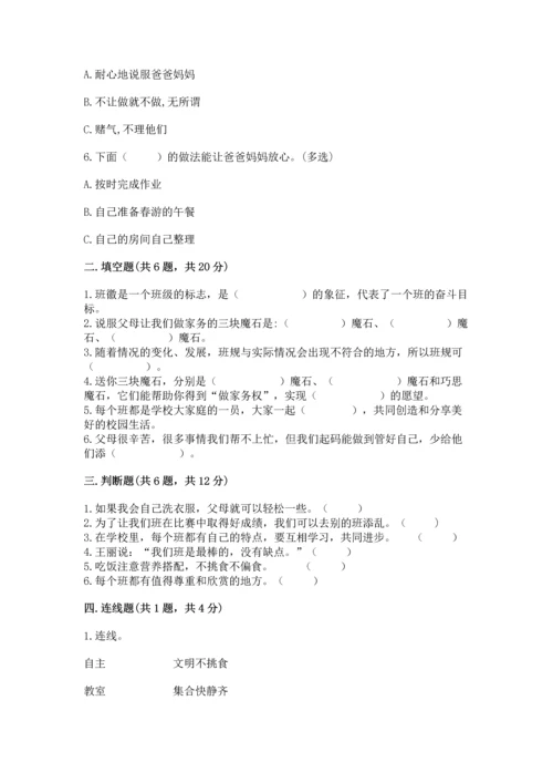 部编版四年级上册道德与法治期中测试卷附完整答案【名师系列】.docx