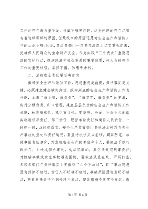 县安全暨消防工作会议讲话.docx