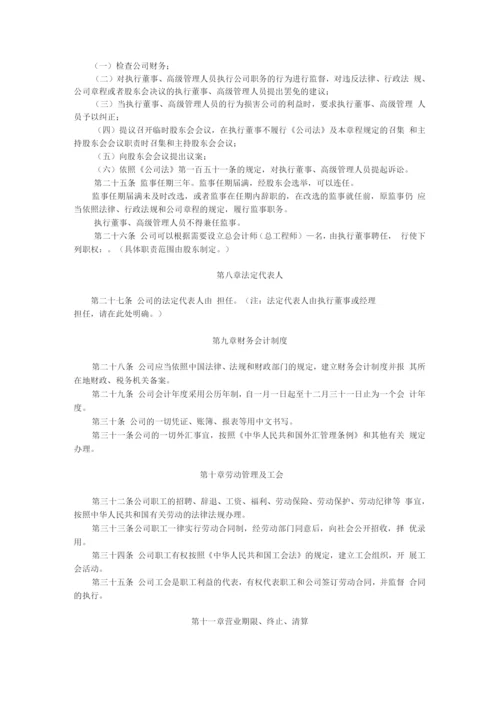 外商合资有限责任公司设执行董事、不设监事会章程参考样式.docx