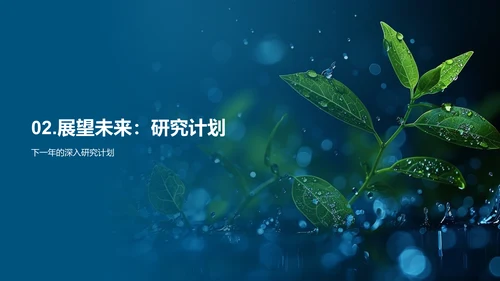 生物研究年度总结PPT模板