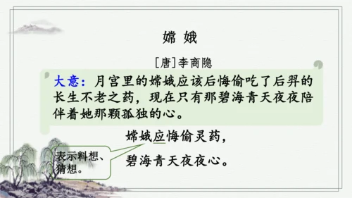 部编版四年级上册语文 语文园地四 课件