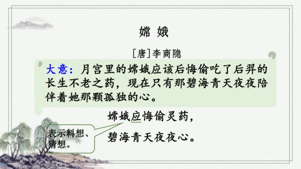 部编版四年级上册语文 语文园地四 课件