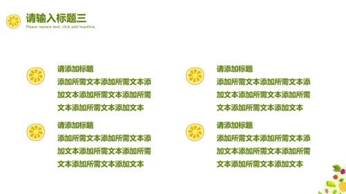 卡通水果蔬菜通用PPT模板