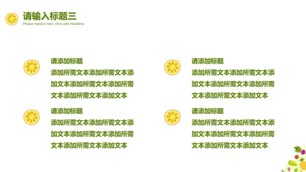 卡通水果蔬菜通用PPT模板