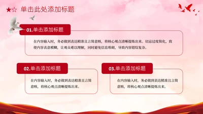红色党政风新时代3项内容PPT单页