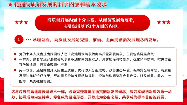 国潮红色党建以高质量发展为引领推进中国式现代化党课课件PPT