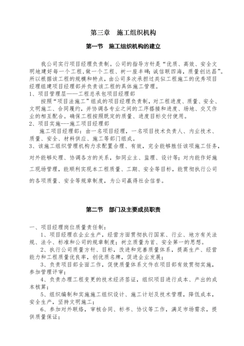 敬老院房屋维修工程施工组织设计方案.docx