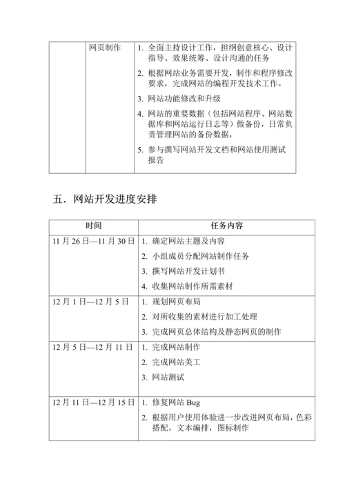 最新网站开发项目计划书.docx