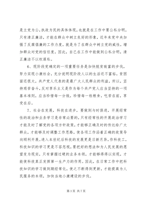 学习思想汇报范文.docx