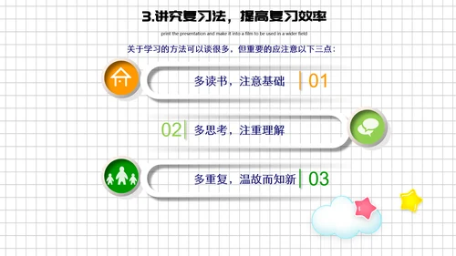 中小学生期末考试动员大会PPT模板