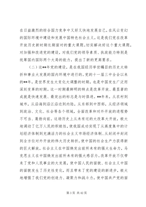 党建设回顾思考.docx