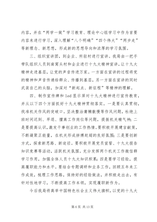 学校贯彻党的十九大精神措施和举措[共5篇].docx