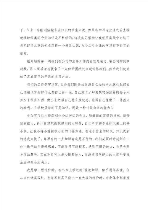 建筑专业个人实习工作总结3篇