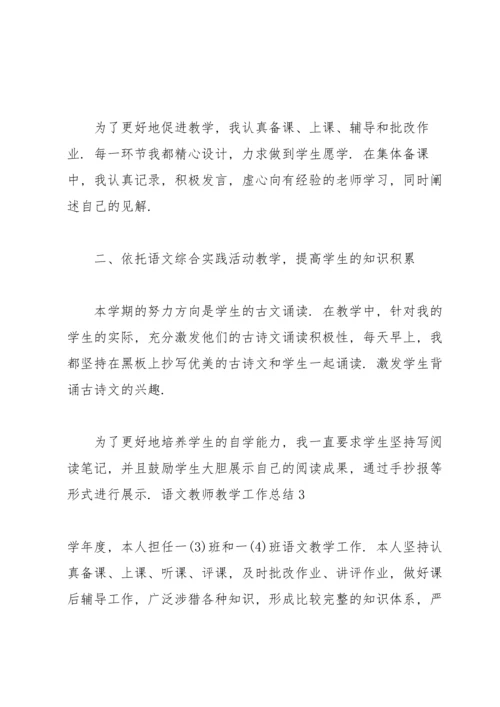 语文教师教学工作总结(15篇).docx