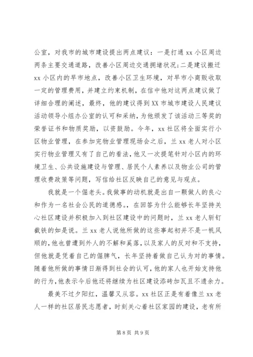 优秀社区志愿者的事迹材料.docx