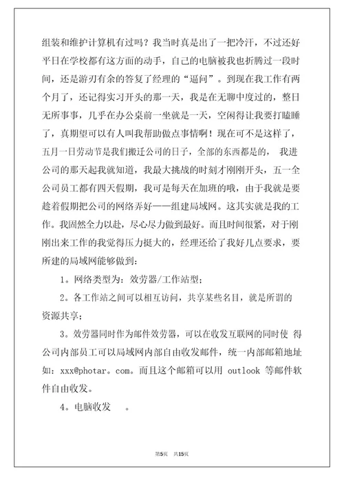 2023年计算机应用实习报告
