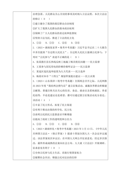 【核心素养目标】3.2参与民主生活（教案）