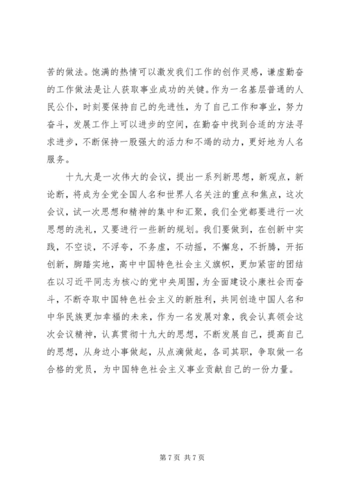 学习党的十九大精神心得体会五篇.docx