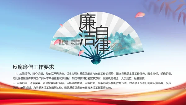 公安纪检监察党风廉政工作计划PPT