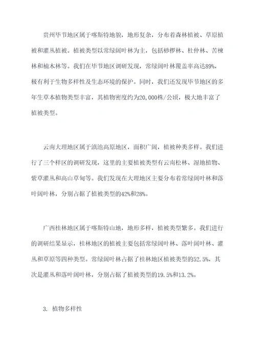 山林植物调研报告