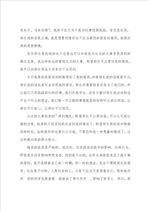 大学迟到检讨书模板十篇