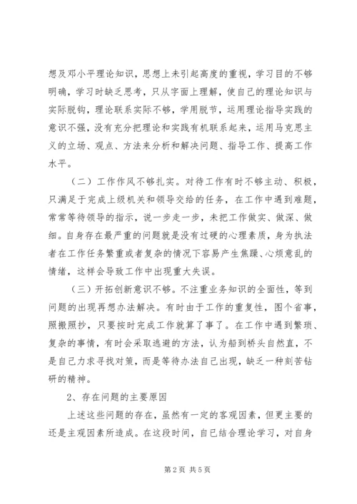 作风建设个人剖析材料 (6).docx