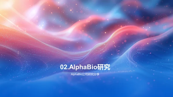 生物科技在AlphaBioPPT模板