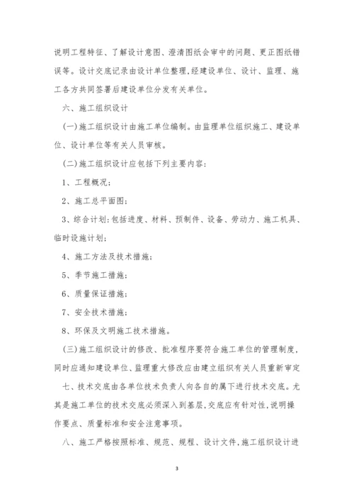 建筑业管理制度3篇.docx