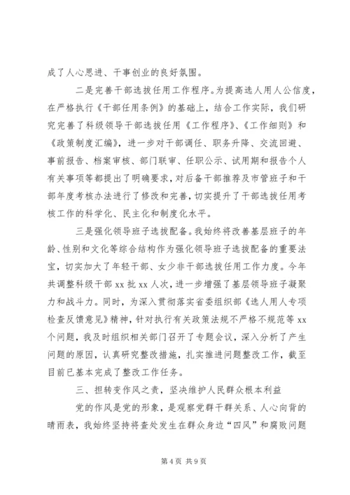 市委书记履行党风廉政建设第一责任人情况汇报.docx