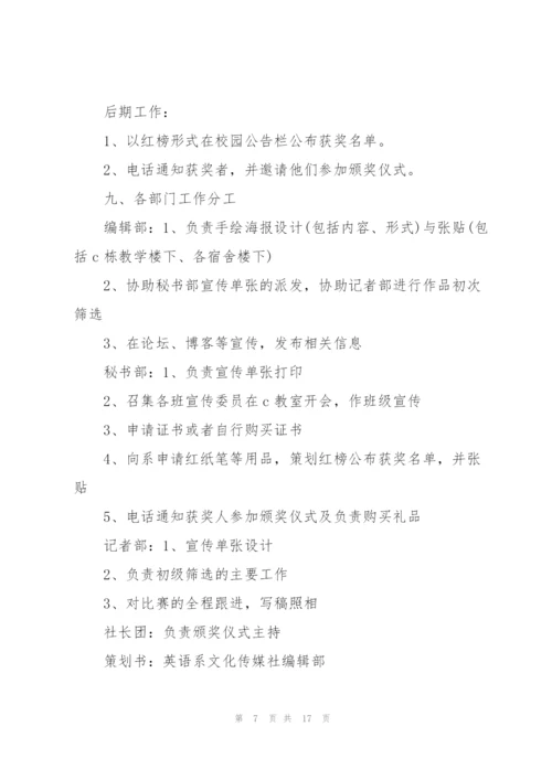 摄影活动的策划书.docx